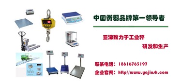 亞津電子秤 以創(chuàng)新驅(qū)動卓越，鑄就上海電子稱銷量第一